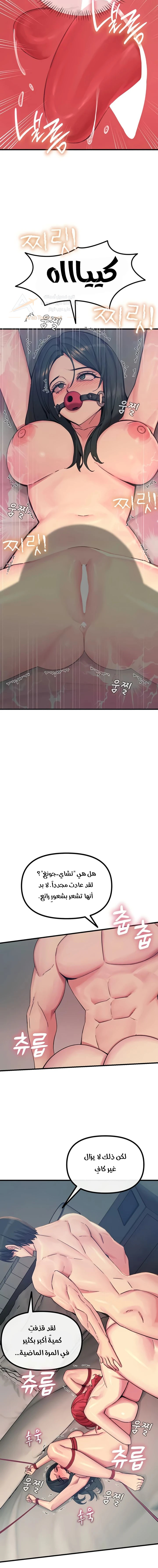 You Won’t Get Me Twice - Chapter 58 Page 9