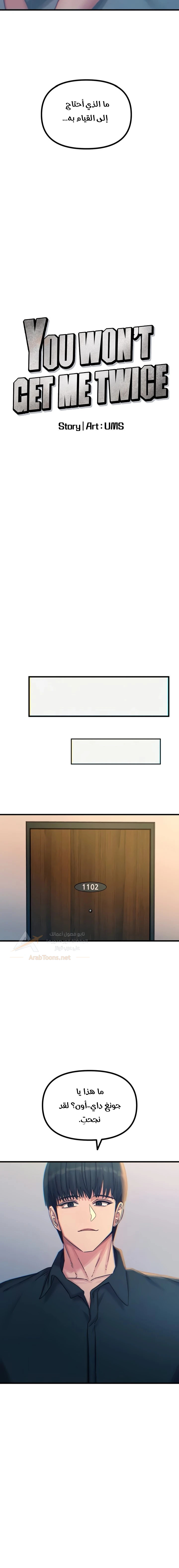 You Won’t Get Me Twice - Chapter 59 Page 8