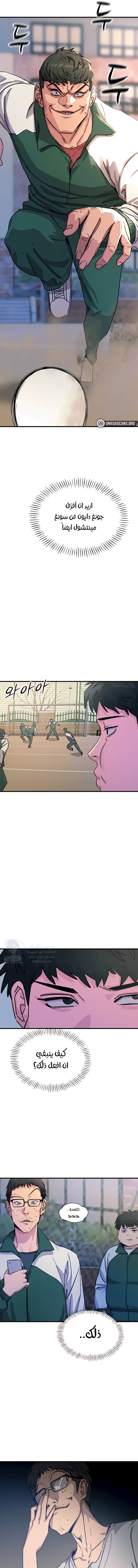 You Won’t Get Me Twice - Chapter 6 Page 3