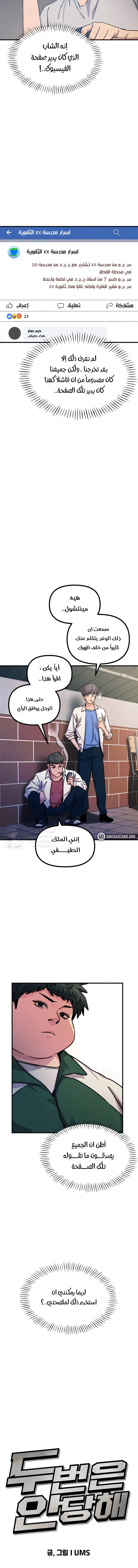 You Won’t Get Me Twice - Chapter 6 Page 4