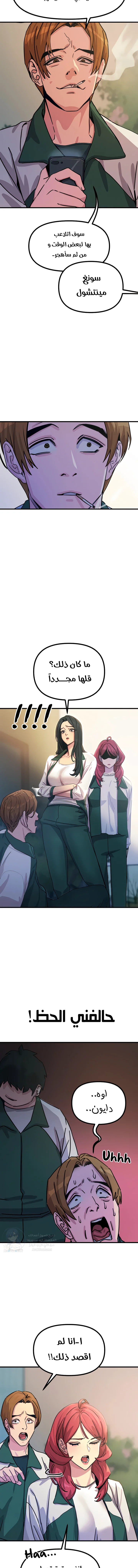 You Won’t Get Me Twice - Chapter 6 Page 8
