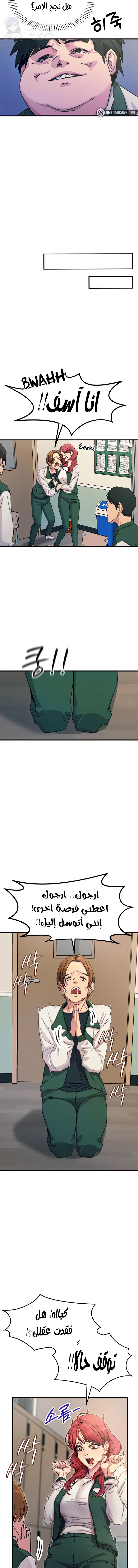You Won’t Get Me Twice - Chapter 6 Page 10