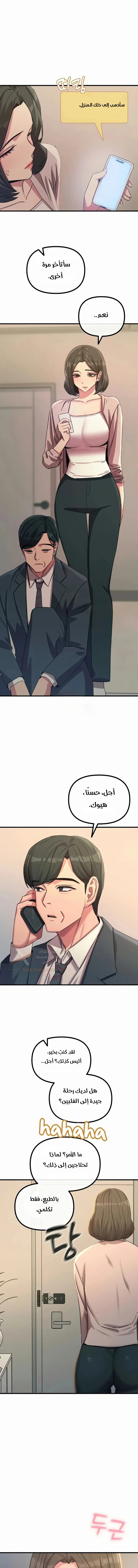 You Won’t Get Me Twice - Chapter 62 Page 11