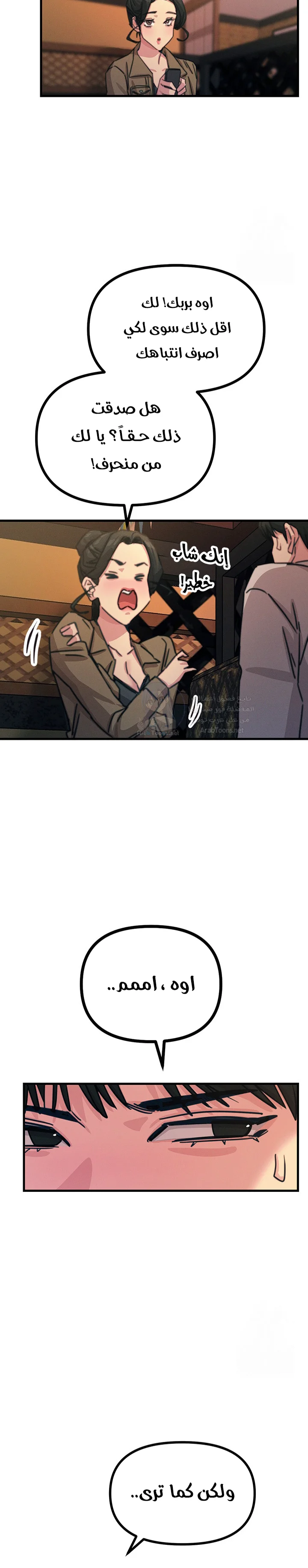 You Won’t Get Me Twice - Chapter 7 Page 17