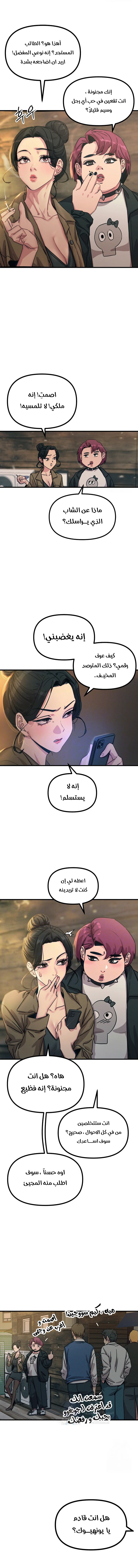 You Won’t Get Me Twice - Chapter 7 Page 5