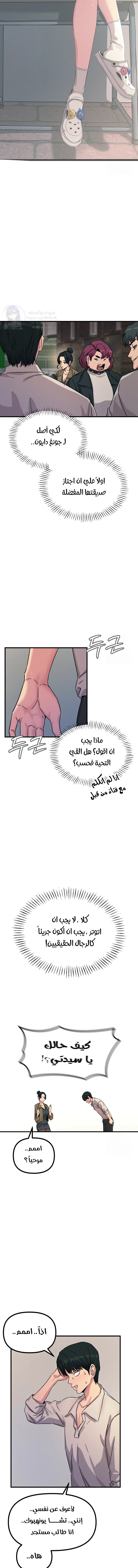 You Won’t Get Me Twice - Chapter 7 Page 8
