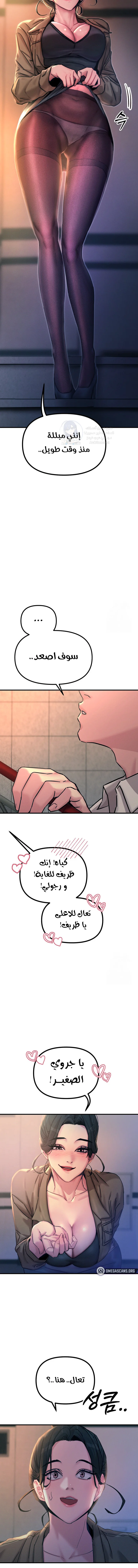 You Won’t Get Me Twice - Chapter 8 Page 13