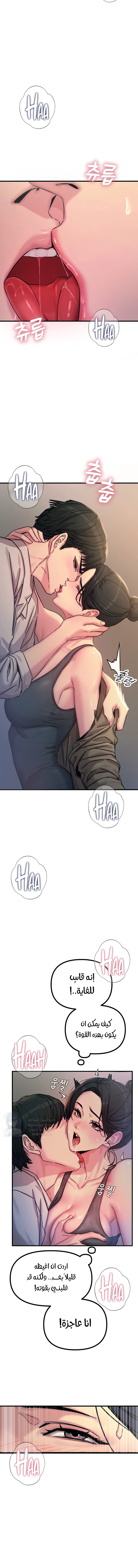 You Won’t Get Me Twice - Chapter 8 Page 15