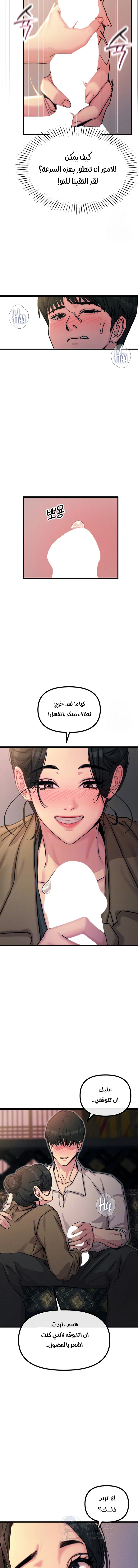 You Won’t Get Me Twice - Chapter 8 Page 5
