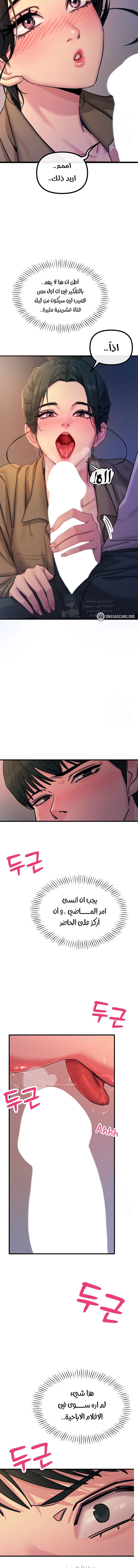 You Won’t Get Me Twice - Chapter 8 Page 6
