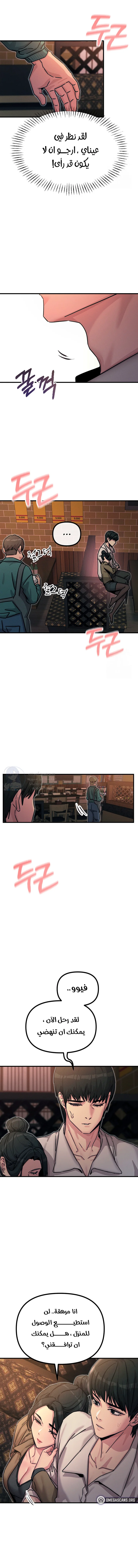 You Won’t Get Me Twice - Chapter 8 Page 8
