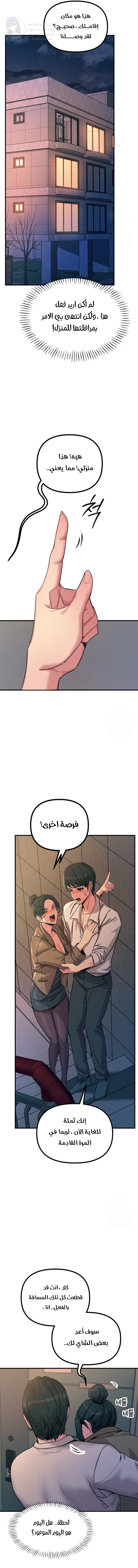 You Won’t Get Me Twice - Chapter 8 Page 10