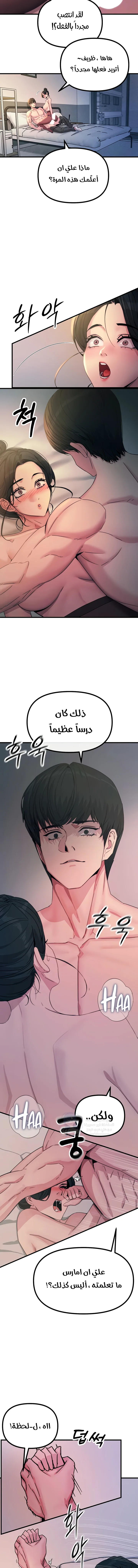 You Won’t Get Me Twice - Chapter 9 Page 13