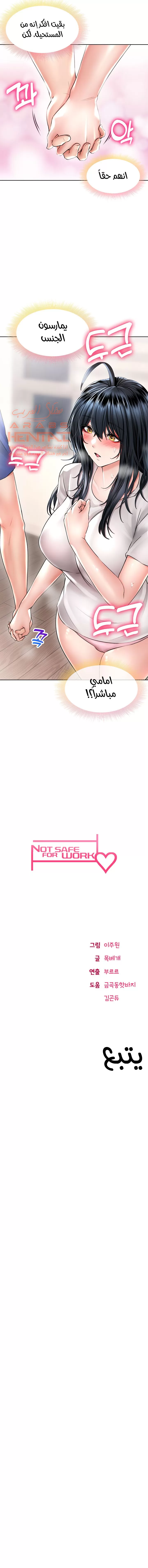 Not Safe for Work ♡ - Chapter 16 Page 10