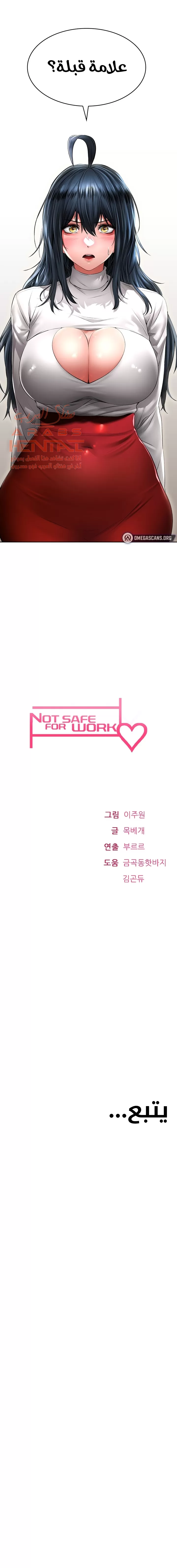 Not Safe for Work ♡ - Chapter 22 Page 9