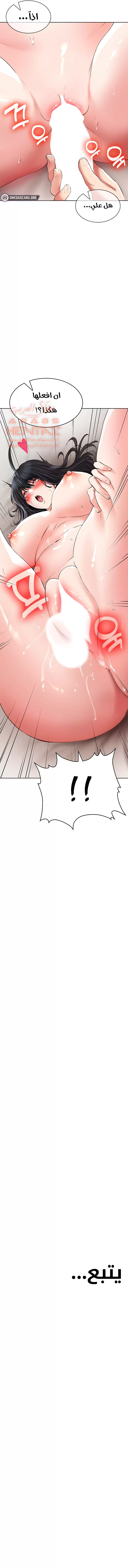 Not Safe for Work ♡ - Chapter 23 Page 12