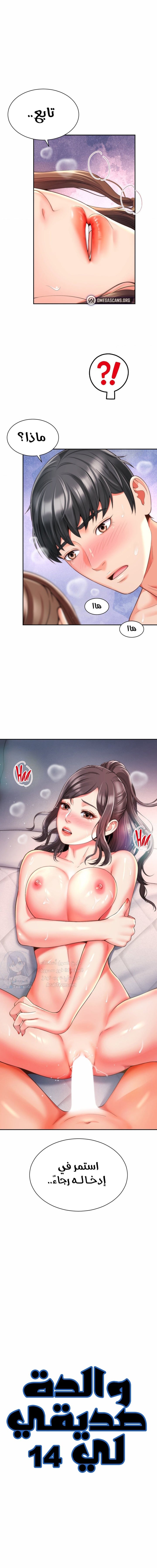 Friend’s Mom Is Mine - Chapter 14 Page 2