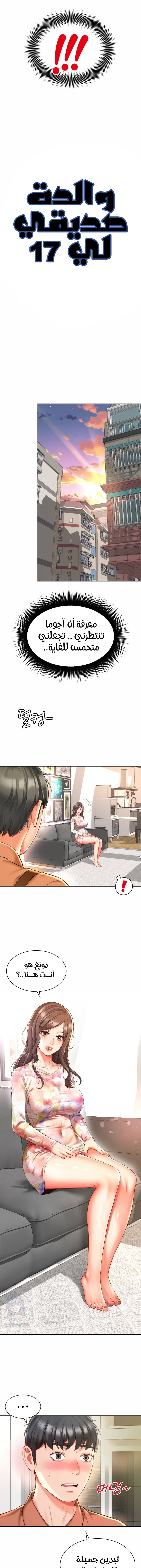 Friend’s Mom Is Mine - Chapter 17 Page 4