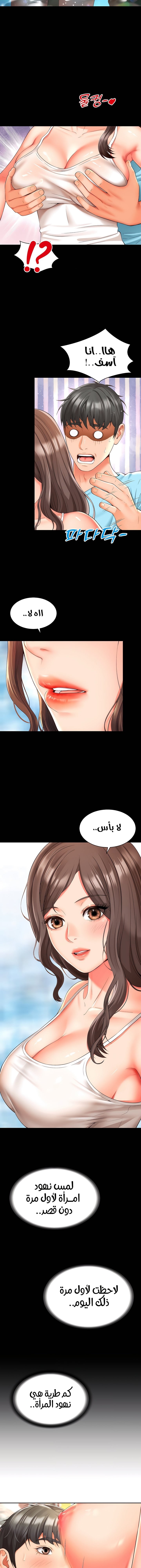 Friend’s Mom Is Mine - Chapter 18 Page 7