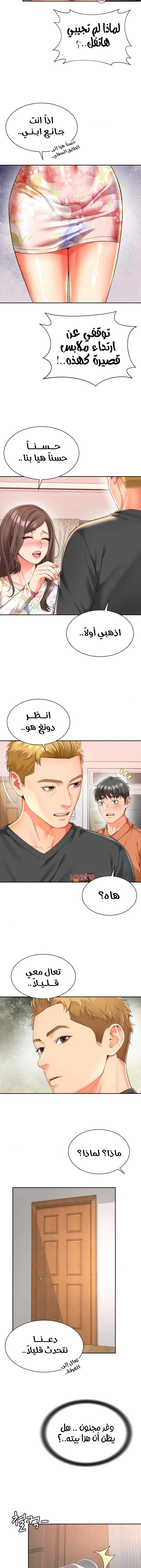 Friend’s Mom Is Mine - Chapter 19 Page 9