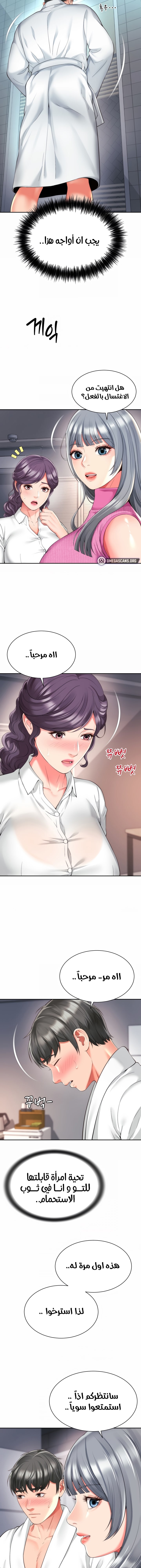 Friend’s Mom Is Mine - Chapter 20 Page 8