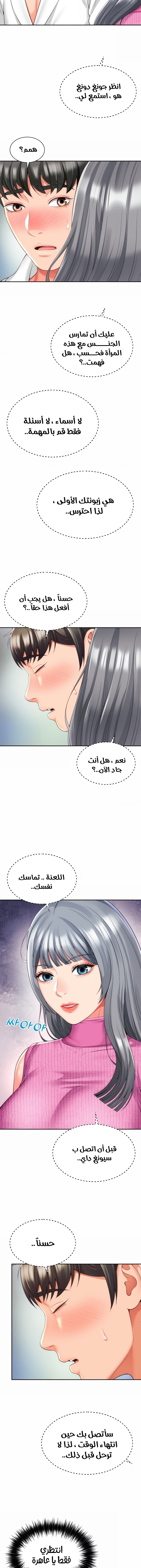 Friend’s Mom Is Mine - Chapter 20 Page 9