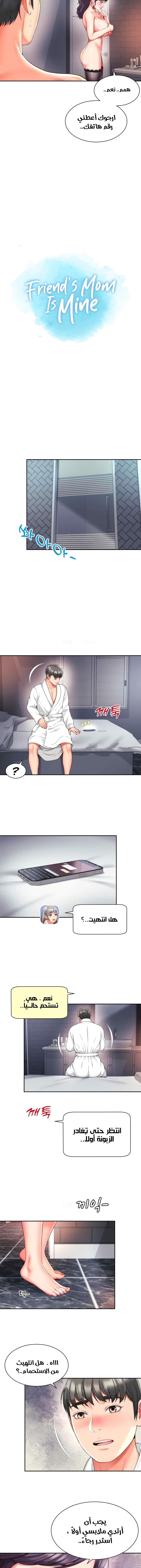 Friend’s Mom Is Mine - Chapter 22 Page 6