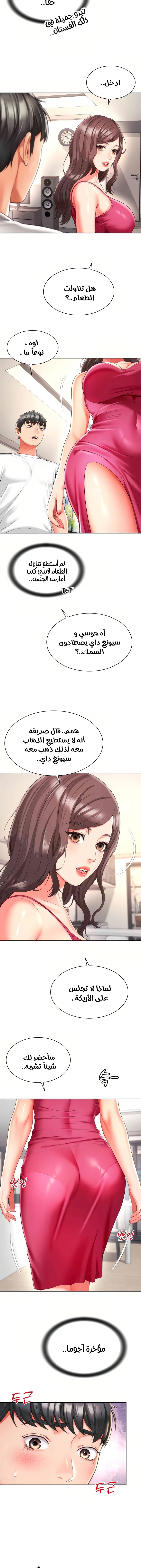 Friend’s Mom Is Mine - Chapter 23 Page 3