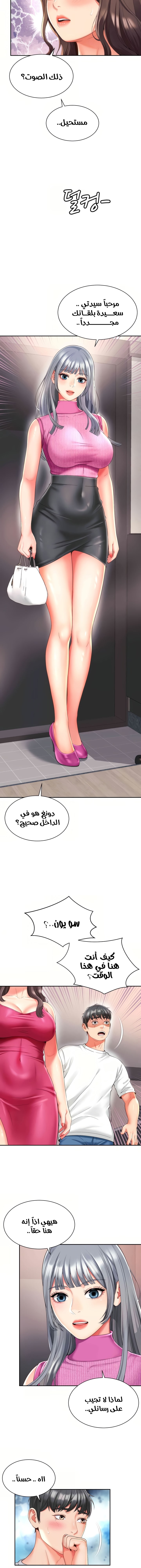 Friend’s Mom Is Mine - Chapter 24 Page 11