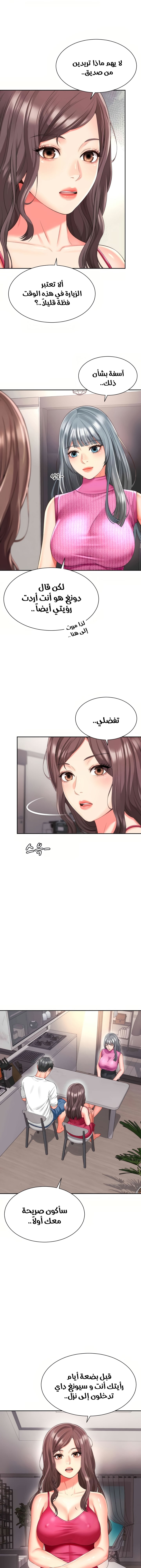 Friend’s Mom Is Mine - Chapter 24 Page 12