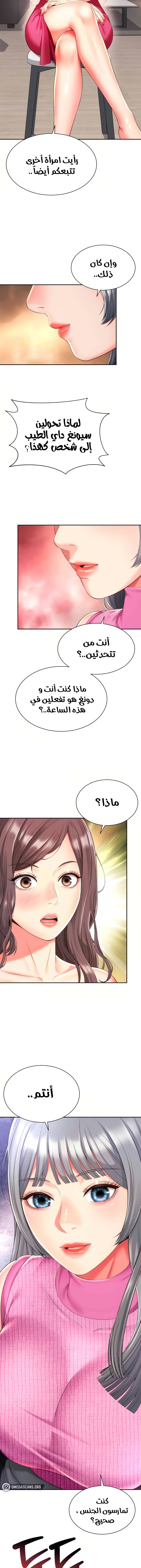 Friend’s Mom Is Mine - Chapter 24 Page 13
