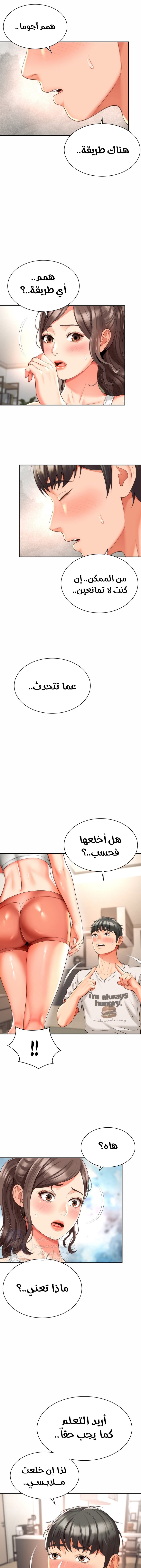 Friend’s Mom Is Mine - Chapter 8 Page 8