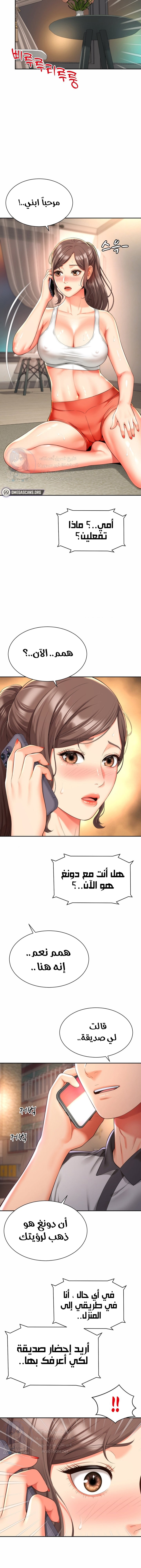 Friend’s Mom Is Mine - Chapter 9 Page 6