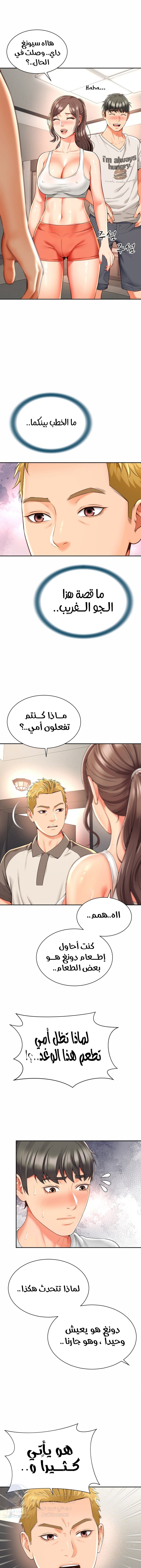 Friend’s Mom Is Mine - Chapter 9 Page 8