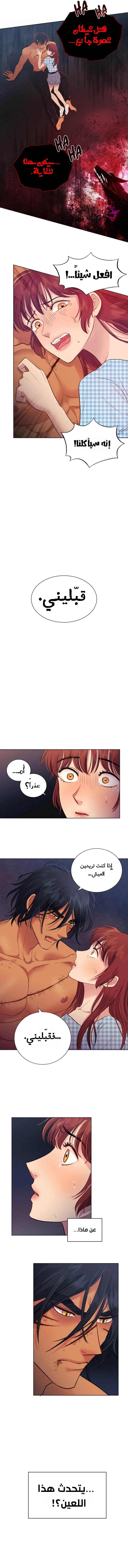 Hana’s Demons of Lust - Chapter 1 Page 6