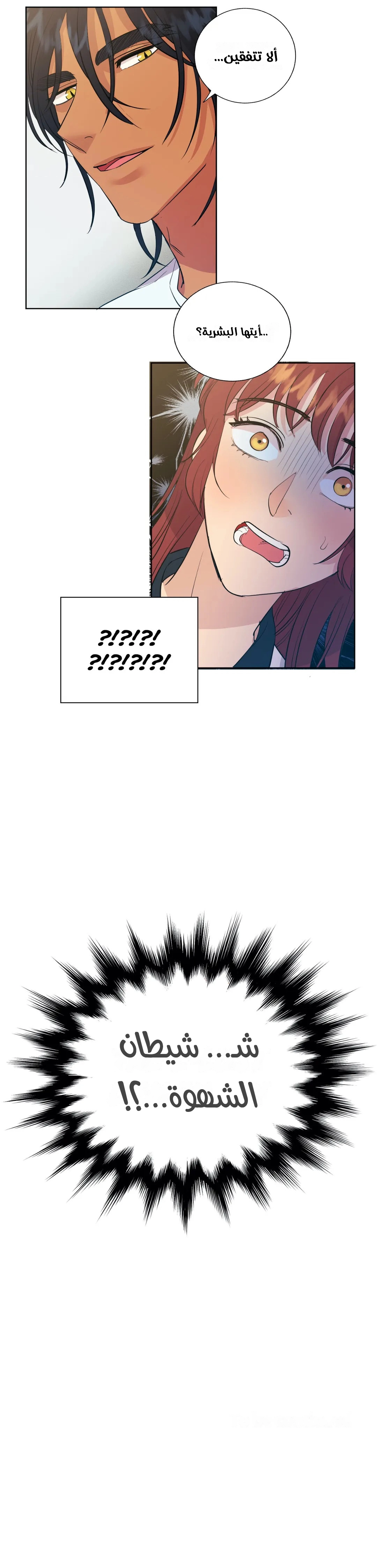 Hana’s Demons of Lust - Chapter 5 Page 8