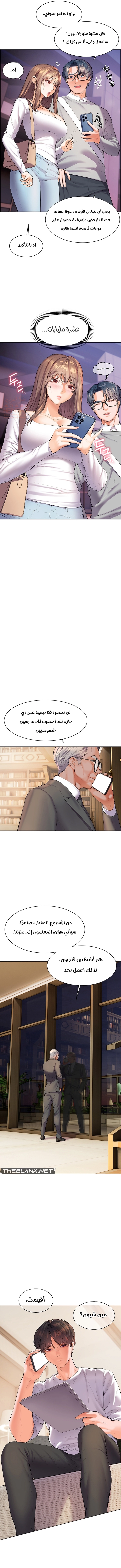 The Teachers’ Efforts - Chapter 1 Page 12