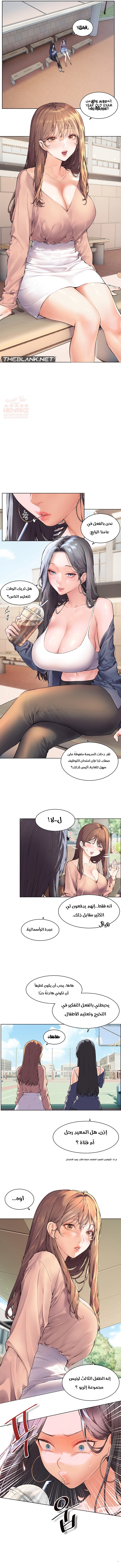 The Teachers’ Efforts - Chapter 1 Page 4
