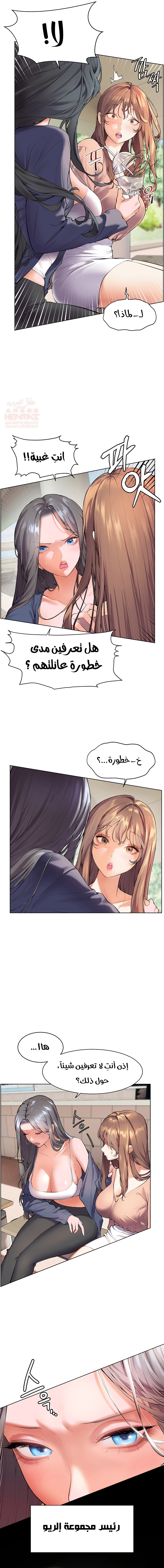 The Teachers’ Efforts - Chapter 1 Page 5