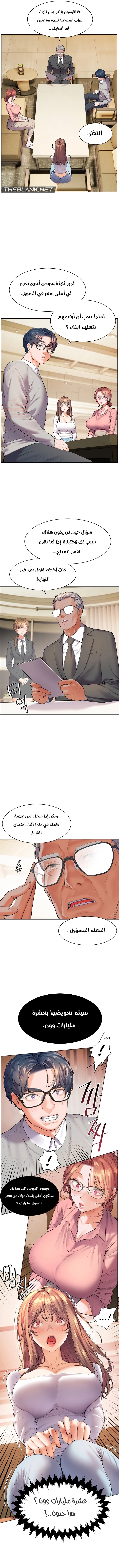 The Teachers’ Efforts - Chapter 1 Page 10