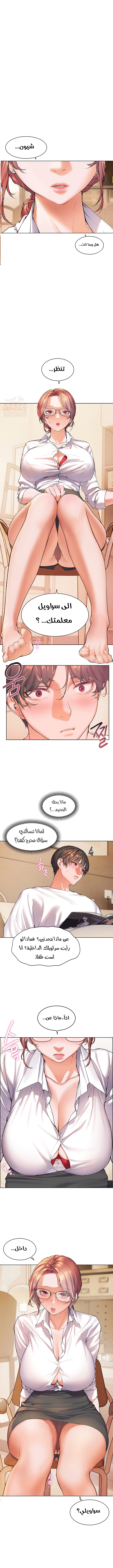 The Teachers’ Efforts - Chapter 2 Page 2