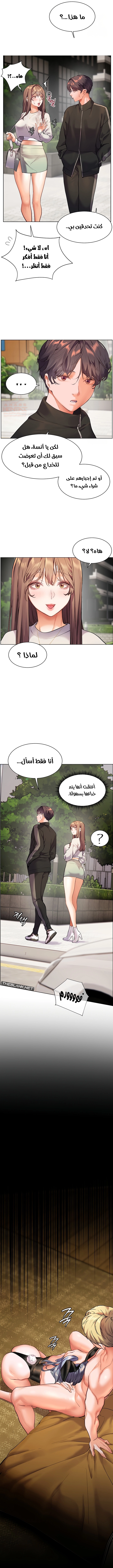The Teachers’ Efforts - Chapter 24 Page 9