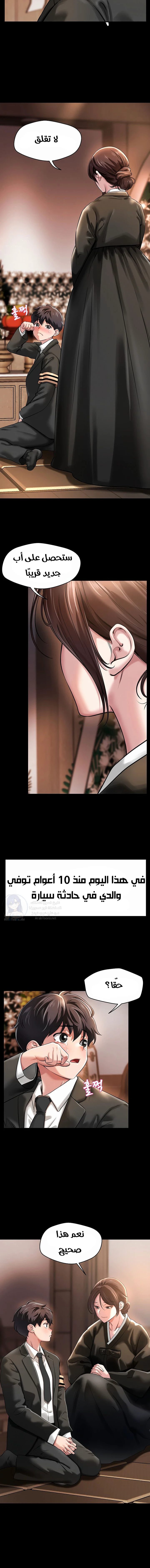 Taming My Stepsister - Chapter 1 Page 3