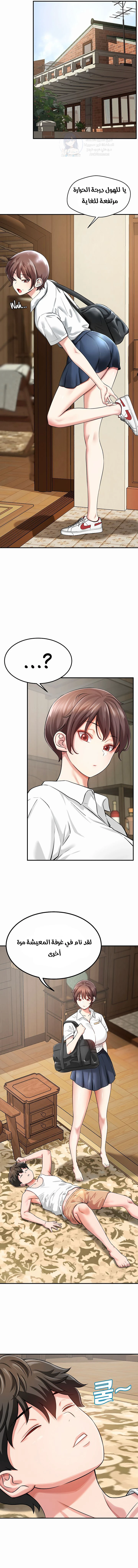 Taming My Stepsister - Chapter 1 Page 8