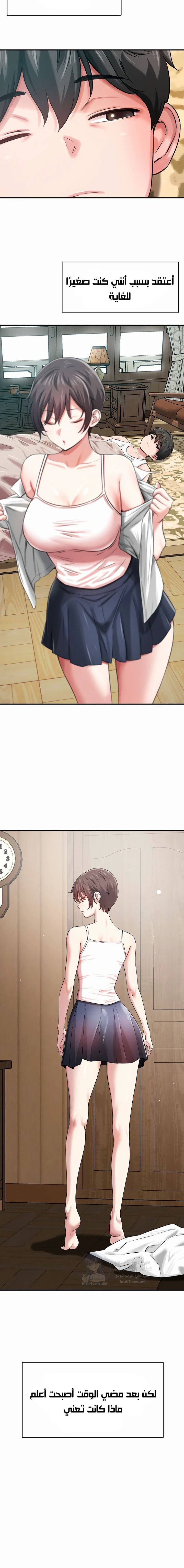 Taming My Stepsister - Chapter 1 Page 11