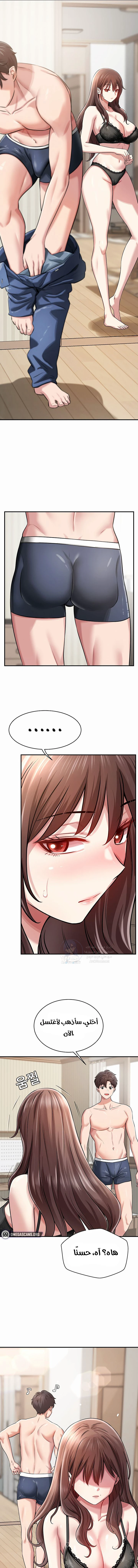 Taming My Stepsister - Chapter 1 Page 18