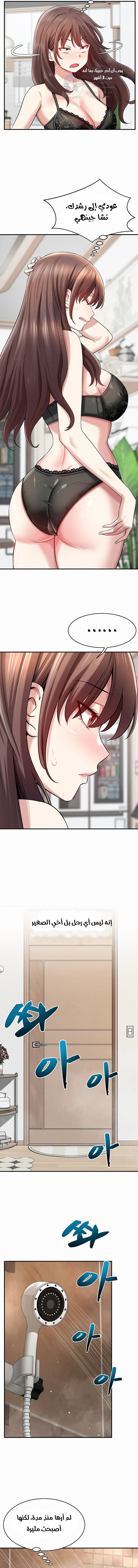 Taming My Stepsister - Chapter 1 Page 20