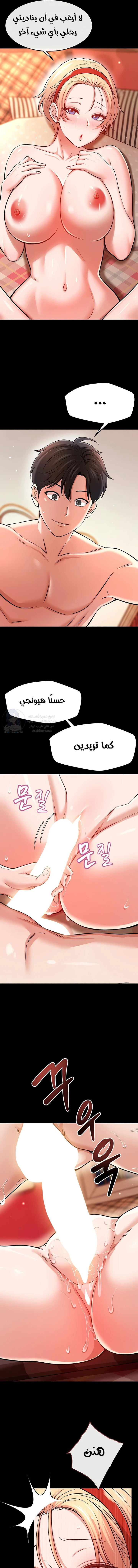 Taming My Stepsister - Chapter 12 Page 8