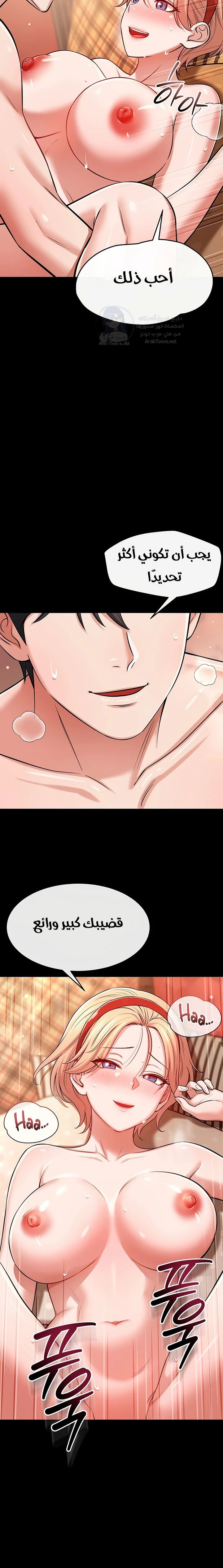Taming My Stepsister - Chapter 12 Page 11