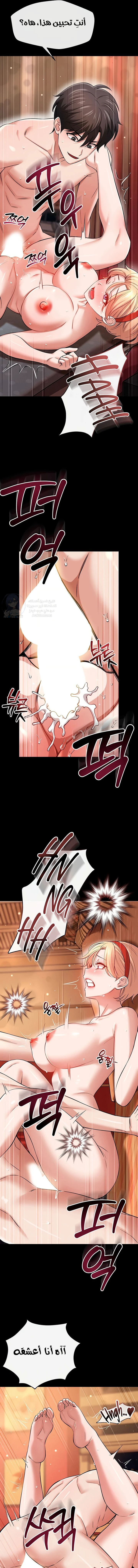 Taming My Stepsister - Chapter 12 Page 12
